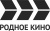 РОДНОЕ КИНО