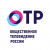 ОТР
