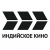 Индийское кино
