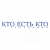 Кто есть кто