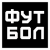 Футбол