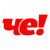 Че