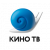 КИНО ТВ